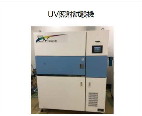 UV照射試験機